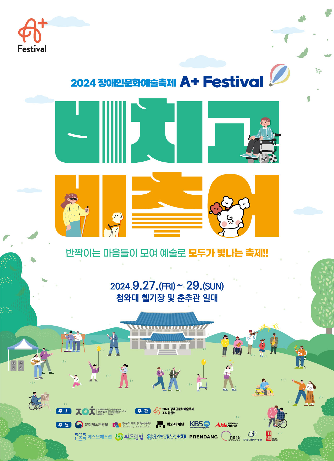 A Festival 메인 포스터